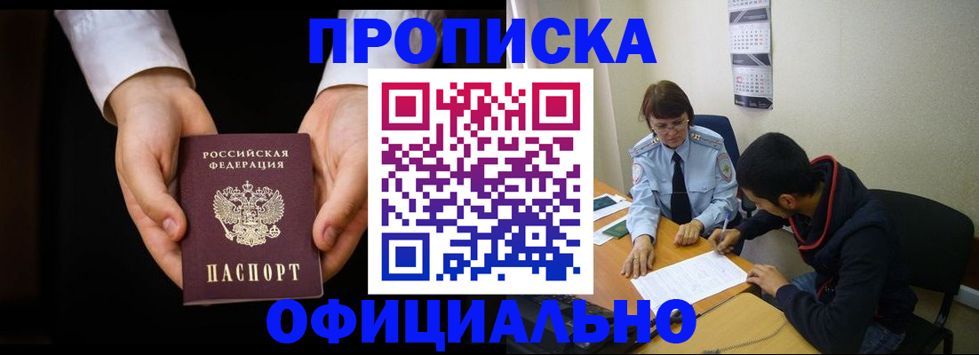 временная регистрация в Амурской области