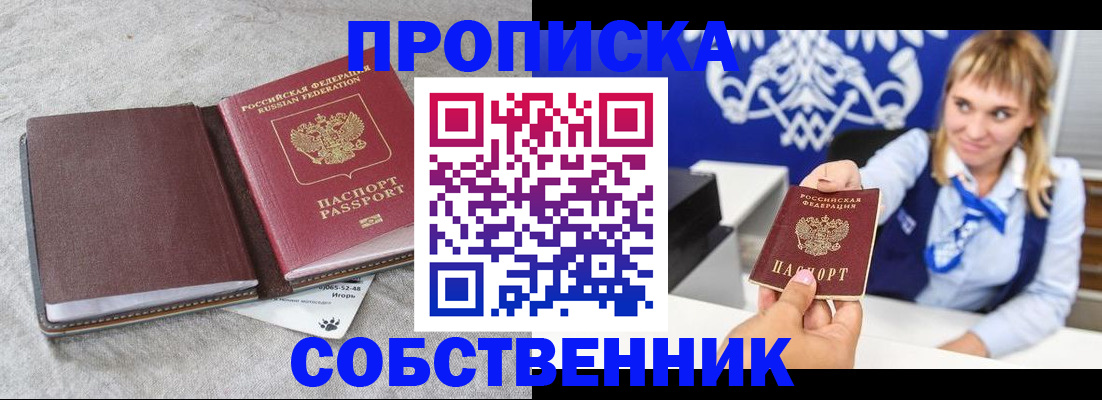 пропишу в квартире в Амурской области