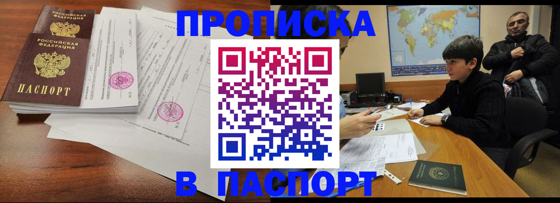 временная регистрация адрес в Амурской области